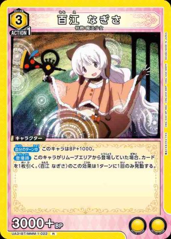 UA31BT/MMM-1-022 R 百江渚