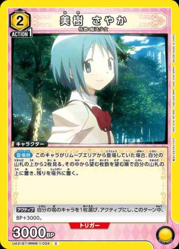 UA31BT/MMM-1-024 C 美樹沙耶香