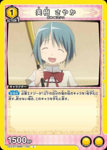 UA31BT/MMM-1-025 U 美樹沙耶香