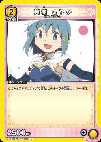 UA31BT/MMM-1-026 U 美樹沙耶香