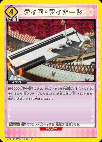 UA31BT/MMM-1-032 U 終曲（Tiro Finale）