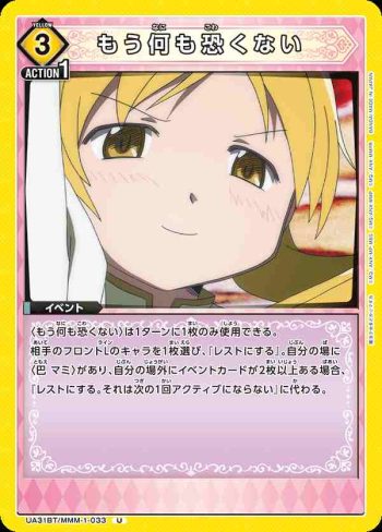 UA31BT/MMM-1-033 U 已經沒什麼好害怕了