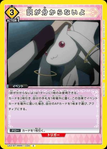 UA31BT/MMM-1-034 C 真是搞不懂你啊
