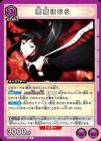 UA31BT/MMM-1-035 R 惡魔焰