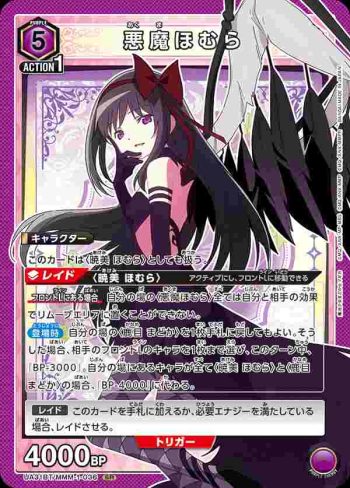 UA31BT/MMM-1-036 SR 惡魔焰