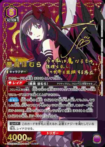 (異畫)UA31BT/MMM-1-036 SR★★ 惡魔焰