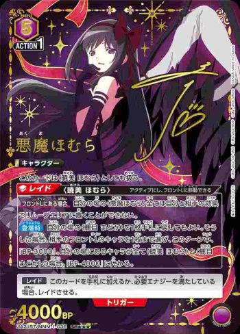 (異畫)UA31BT/MMM-1-036 SR★★★ 惡魔焰