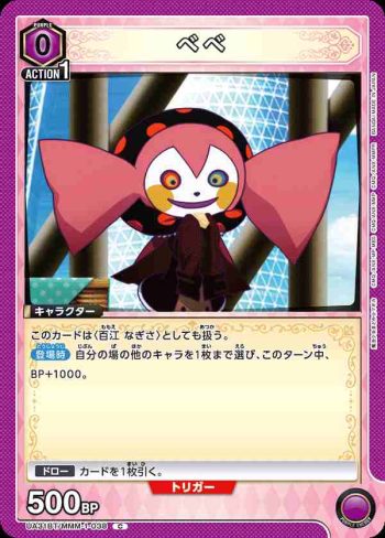 UA31BT/MMM-1-038 C 蓓蓓