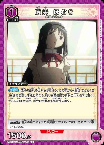 UA31BT/MMM-1-040 C 曉美焰