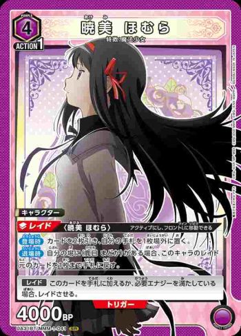 UA31BT/MMM-1-041 SR 曉美焰
