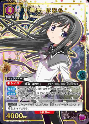 (異畫)UA31BT/MMM-1-041 SR★ 曉美焰