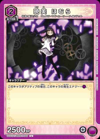 UA31BT/MMM-1-046 U 曉美焰