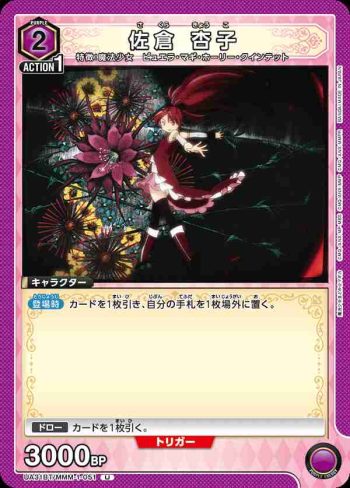 UA31BT/MMM-1-051 U 佐倉杏子