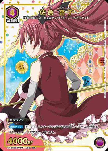 (異畫)UA31BT/MMM-1-052 R★ 佐倉杏子