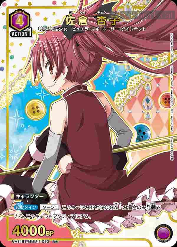 ua-ua31bt-mmm-1-052-p1 (異畫)UA31BT/MMM-1-052 R★ 佐倉杏子