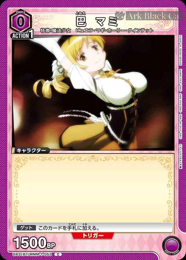 ua-ua31bt-mmm-1-053 UA31BT/MMM-1-053 C 巴麻美
