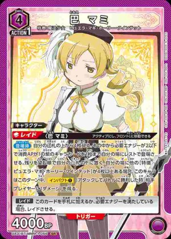 UA31BT/MMM-1-056 SR 巴麻美