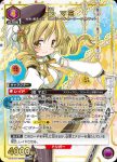 UA31BT/MMM-1-056 SR 巴麻美