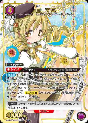 (異畫)UA31BT/MMM-1-056 SR★ 巴麻美