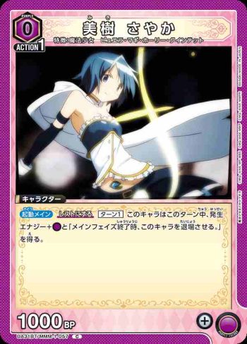 UA31BT/MMM-1-057 C 美樹沙耶香