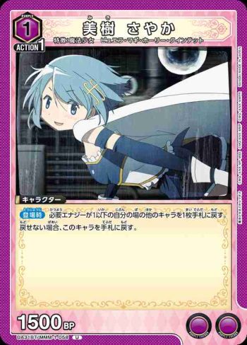 UA31BT/MMM-1-058 U 美樹沙耶香