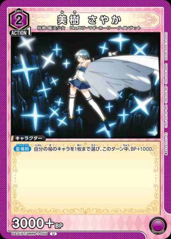 UA31BT/MMM-1-059 U 美樹沙耶香