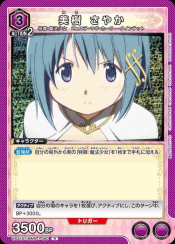 UA31BT/MMM-1-060 R 美樹沙耶香