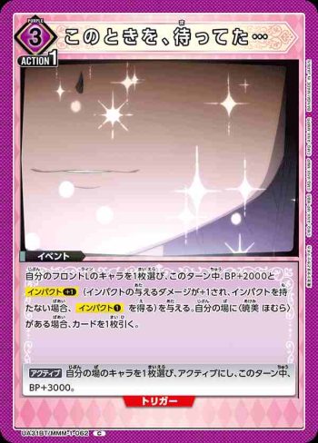 UA31BT/MMM-1-062 C 這一刻，我等好久了…