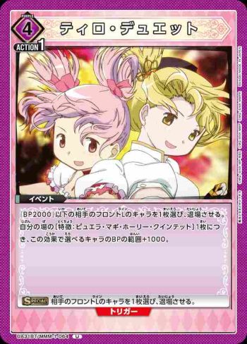 UA31BT/MMM-1-064 U 二重奏（Tiro Duet）