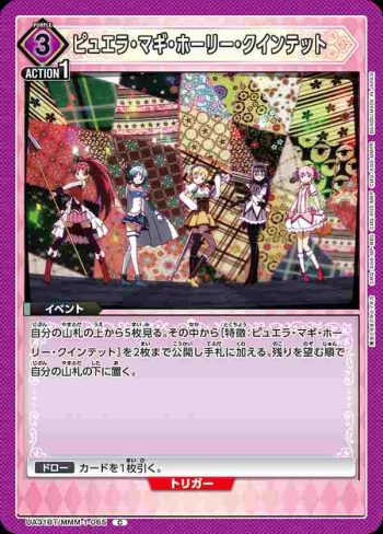 UA31BT/MMM-1-065 C 魔法少女神聖五重奏