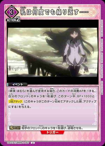 UA31BT/MMM-1-067 U 無論多少次我都會重複……