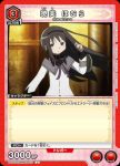 UA31BT/MMM-1-074 R 曉美焰