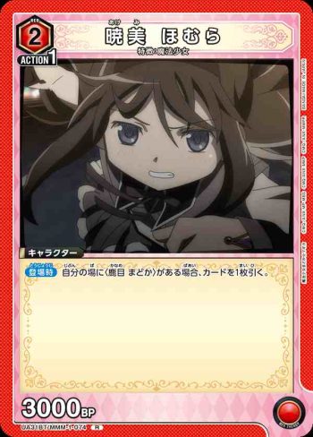 UA31BT/MMM-1-074 R 曉美焰