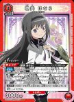 UA31BT/MMM-1-075 SR 曉美焰