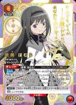 UA31BT/MMM-1-075 SR 曉美焰
