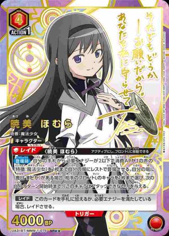 (異畫)UA31BT/MMM-1-075 SR★★ 曉美焰