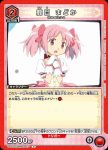 UA31BT/MMM-1-077 R 鹿目圓