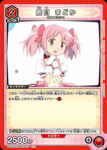 UA31BT/MMM-1-077 R 鹿目圓