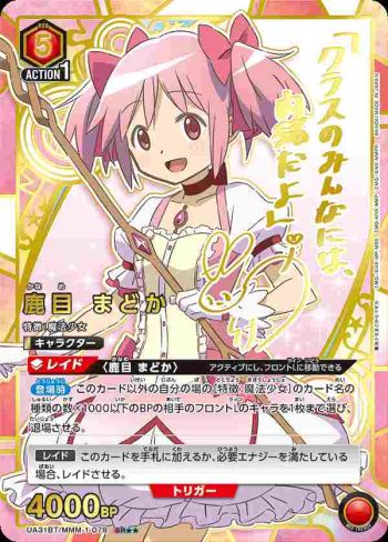 (異畫)UA31BT/MMM-1-078 SR★★ 鹿目圓