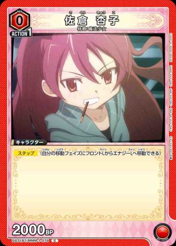 UA31BT/MMM-1-079 C 佐倉杏子