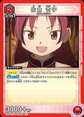 UA31BT/MMM-1-080 C 佐倉杏子