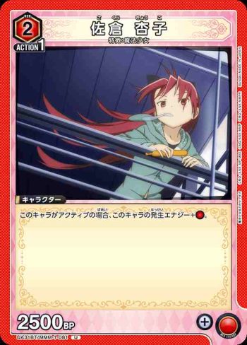 UA31BT/MMM-1-081 U 佐倉杏子