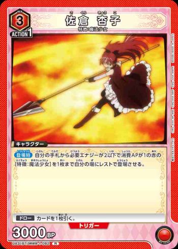 UA31BT/MMM-1-082 R 佐倉杏子