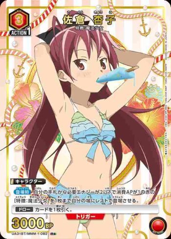 (異畫)UA31BT/MMM-1-082 R★ 佐倉杏子