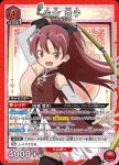 UA31BT/MMM-1-083 SR 佐倉杏子