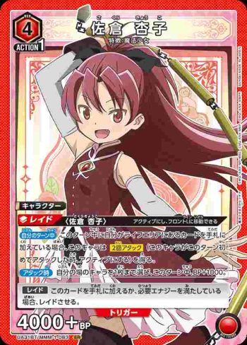 UA31BT/MMM-1-083 SR 佐倉杏子