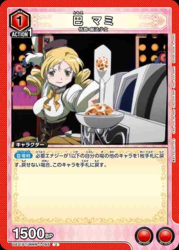 UA31BT/MMM-1-085 U 巴麻美
