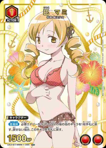 (異畫)UA31BT/MMM-1-085 U★ 巴麻美