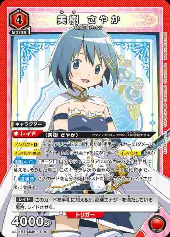 UA31BT/MMM-1-090 SR 美樹沙耶香