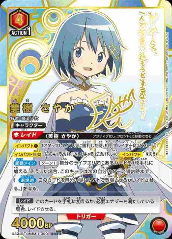 (異畫)UA31BT/MMM-1-090 SR★★ 美樹沙耶香